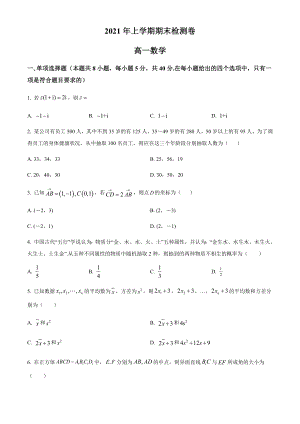 湖南省岳阳市平江县2020-2021学年高一下学期期末数学试题（含答案）.docx