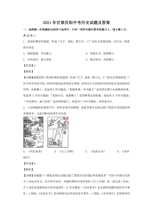 2021年甘肃庆阳中考历史试题附答案.pdf