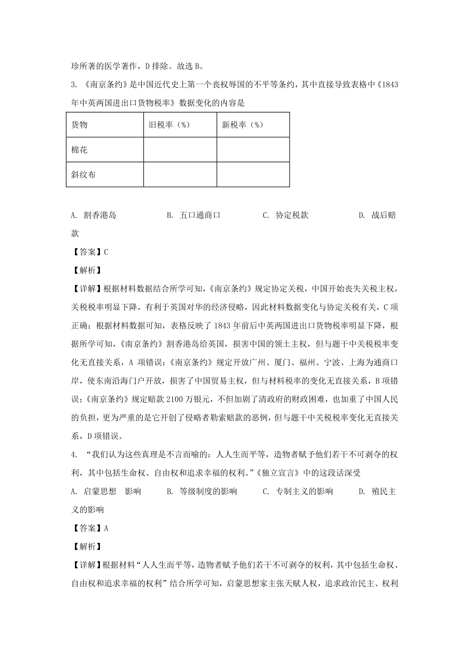 2021年甘肃庆阳中考历史试题附答案.pdf_第2页