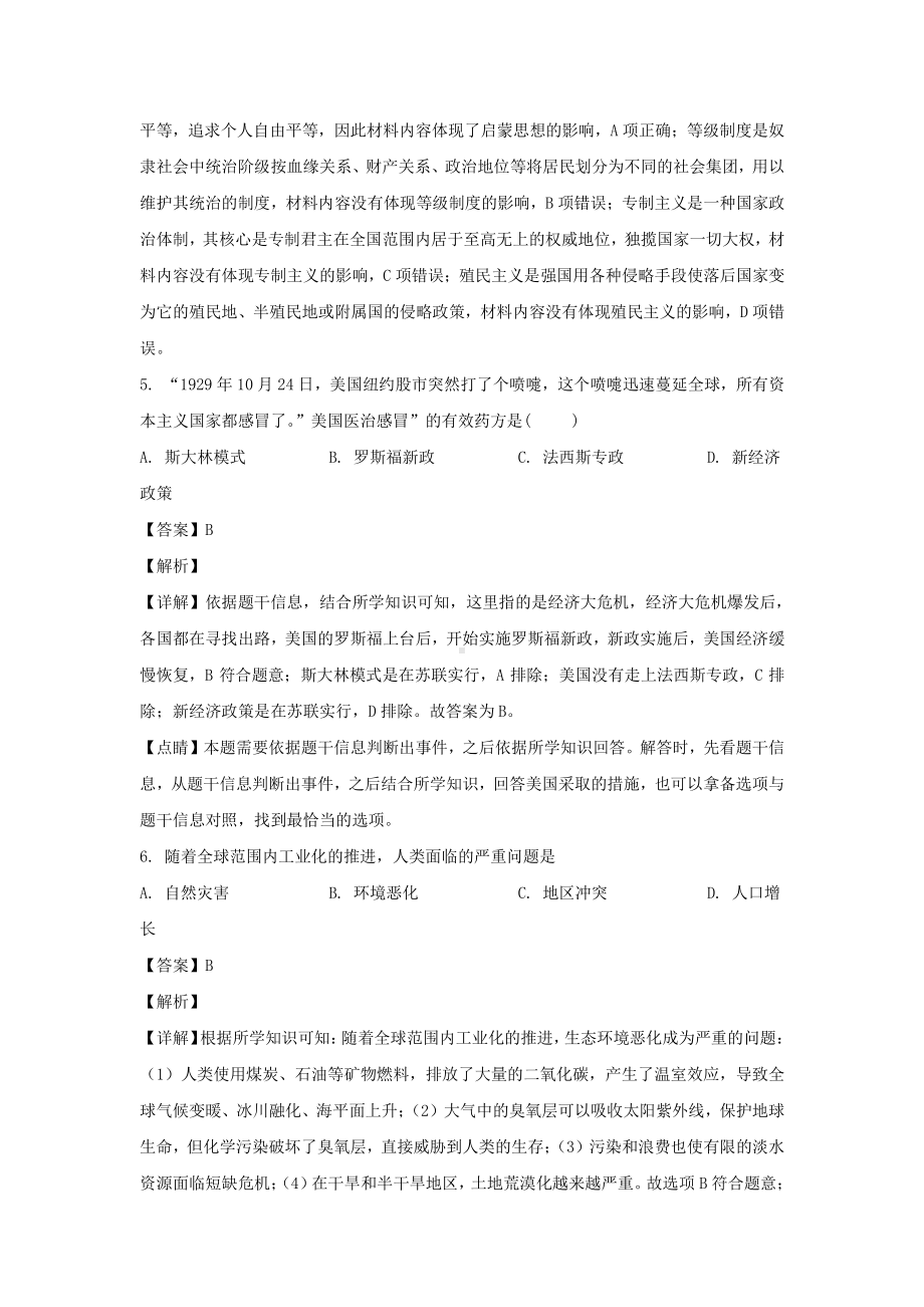 2021年甘肃庆阳中考历史试题附答案.pdf_第3页