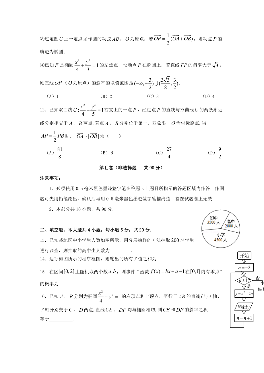 四川省攀枝花市2018-2019学年高二数学上学期期末教学质量监测试题理.doc_第3页