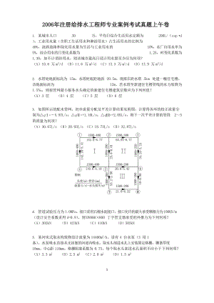 2006年注册给排水工程师专业案例考试真题上午卷.doc