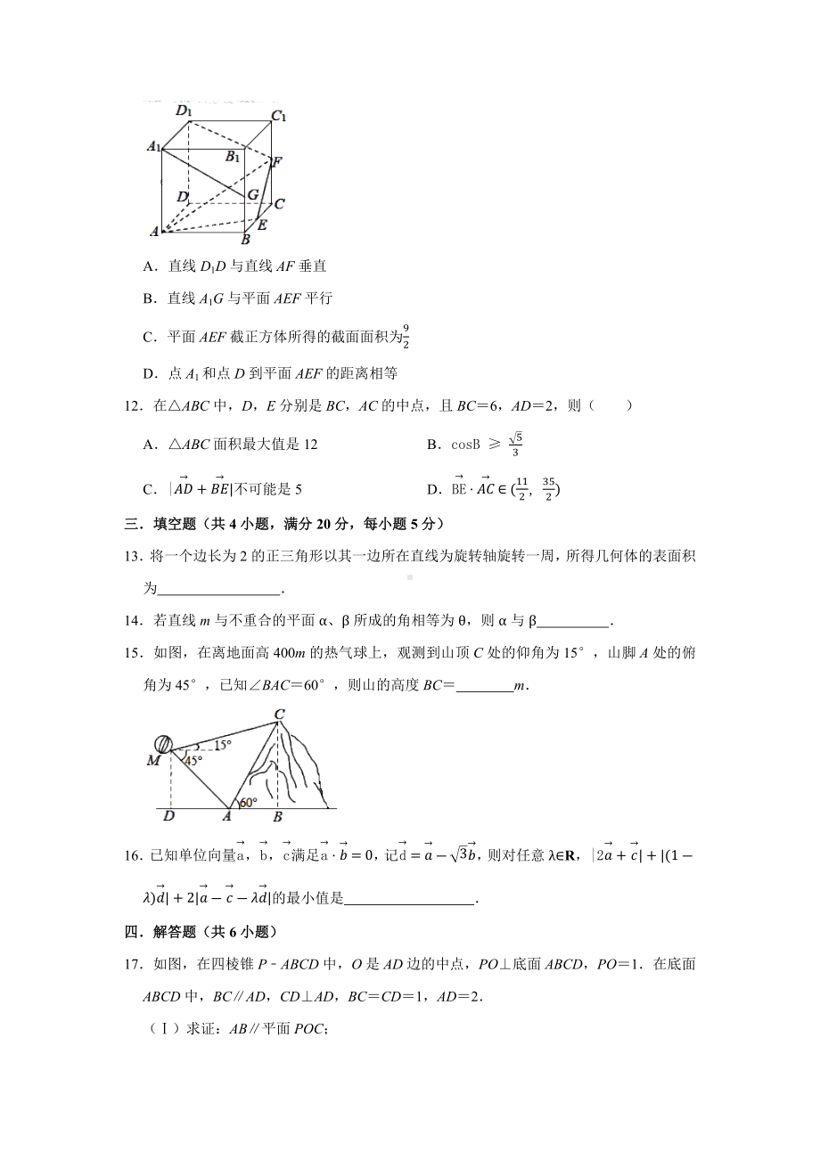 浙江省湖州市安吉县2020-2021学年高一下学期期末数学试卷(2).docx_第3页