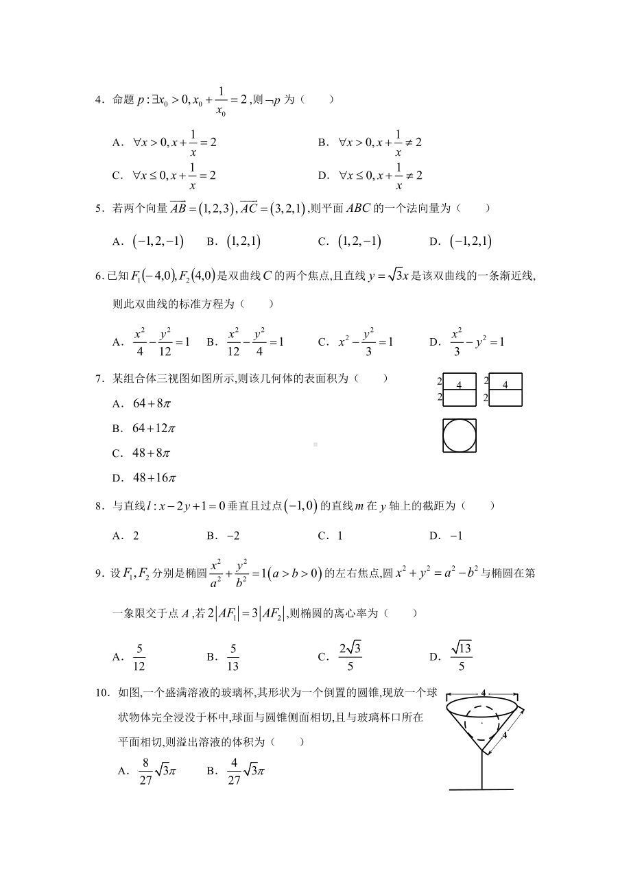 重庆市七校2018-2019学年高二上学期期末考试数学（理）试题.doc_第2页