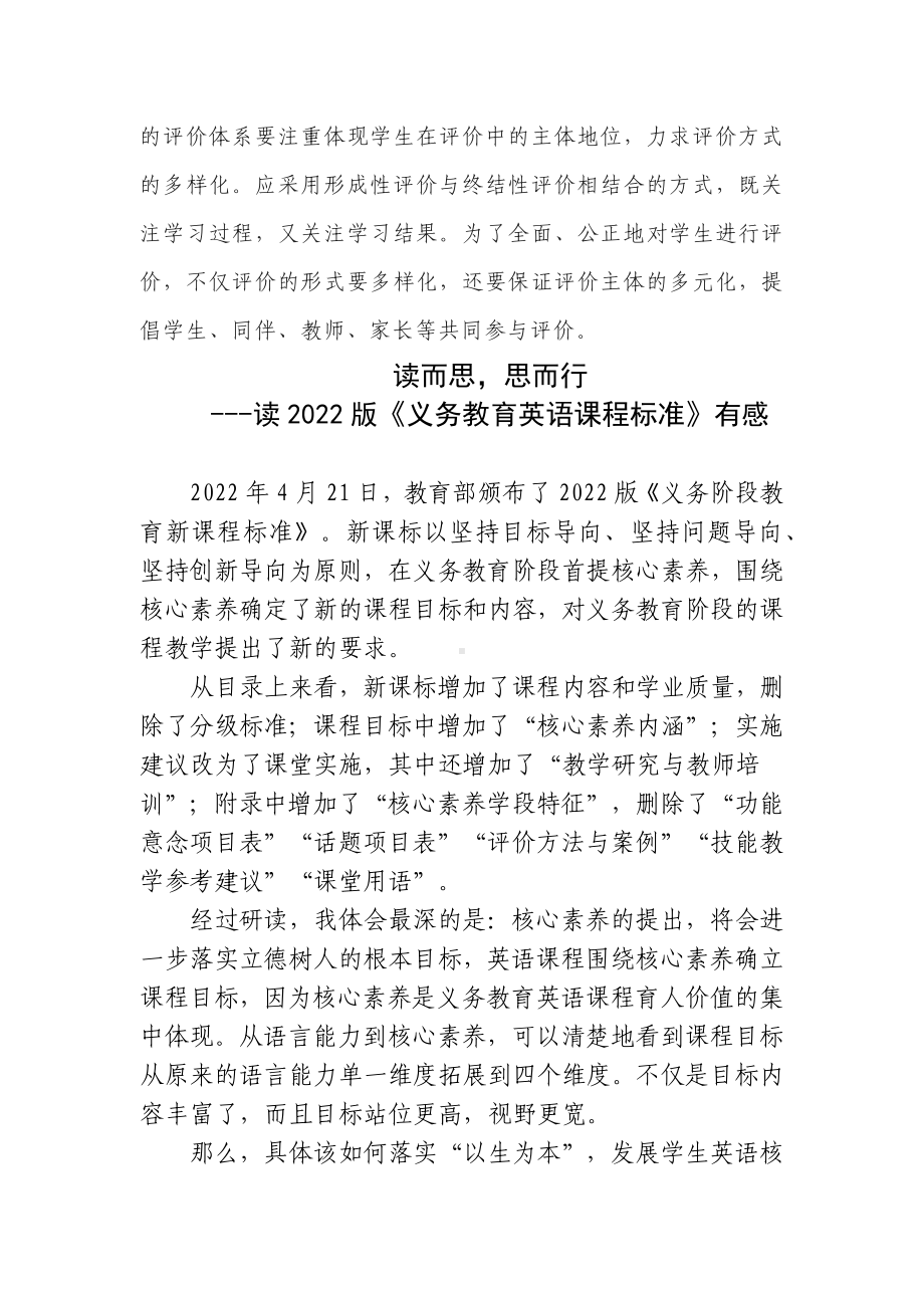 8篇教师参加2022版《义务教育英语课程标准》培训学习有感心得体会.docx_第3页