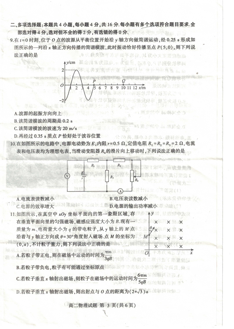 山东省临沂市2021-2022学年高二上学期期末考试物理试题.pdf_第3页