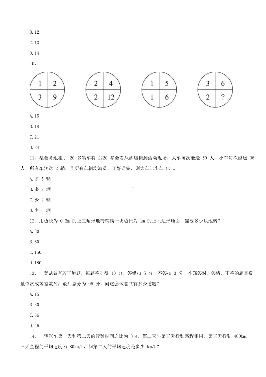 2020年浙江公务员行测考试真题含真题答案-B类.doc_第3页