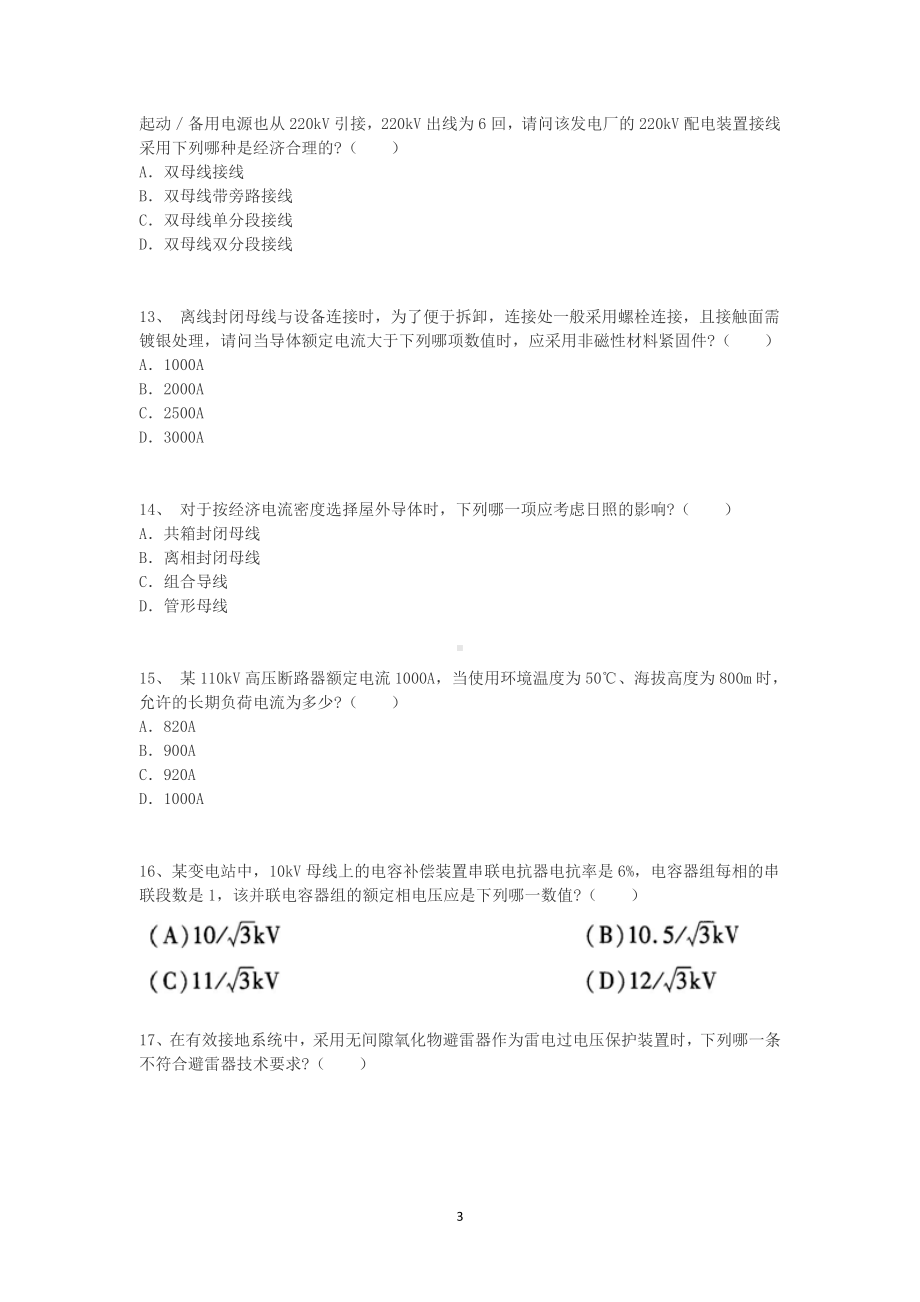 2010年电气工程师发输变电专业知识考试真题上午卷.doc_第3页