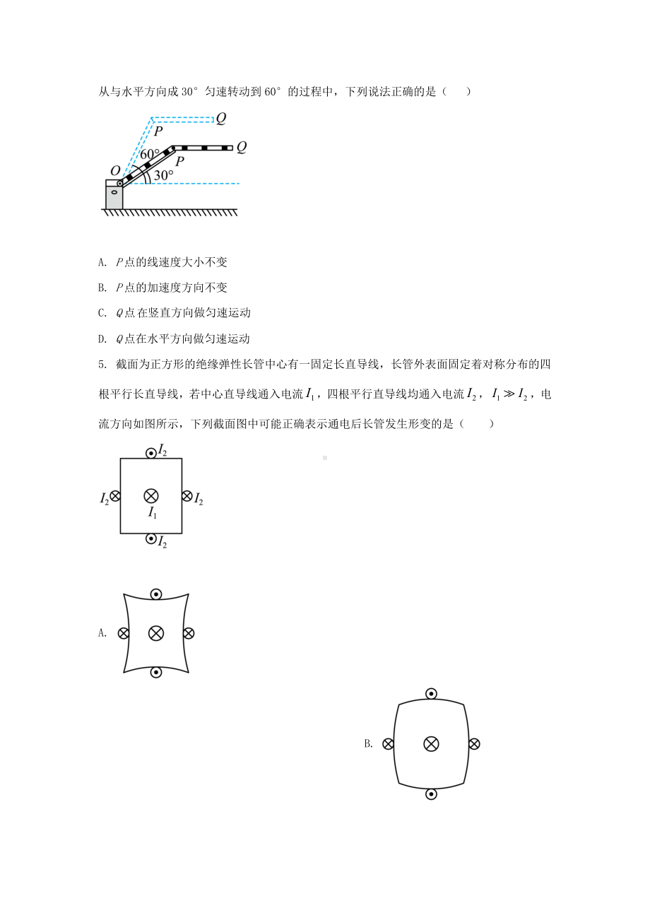 2021年广东学考选择性物理真题含真题答案.doc_第2页