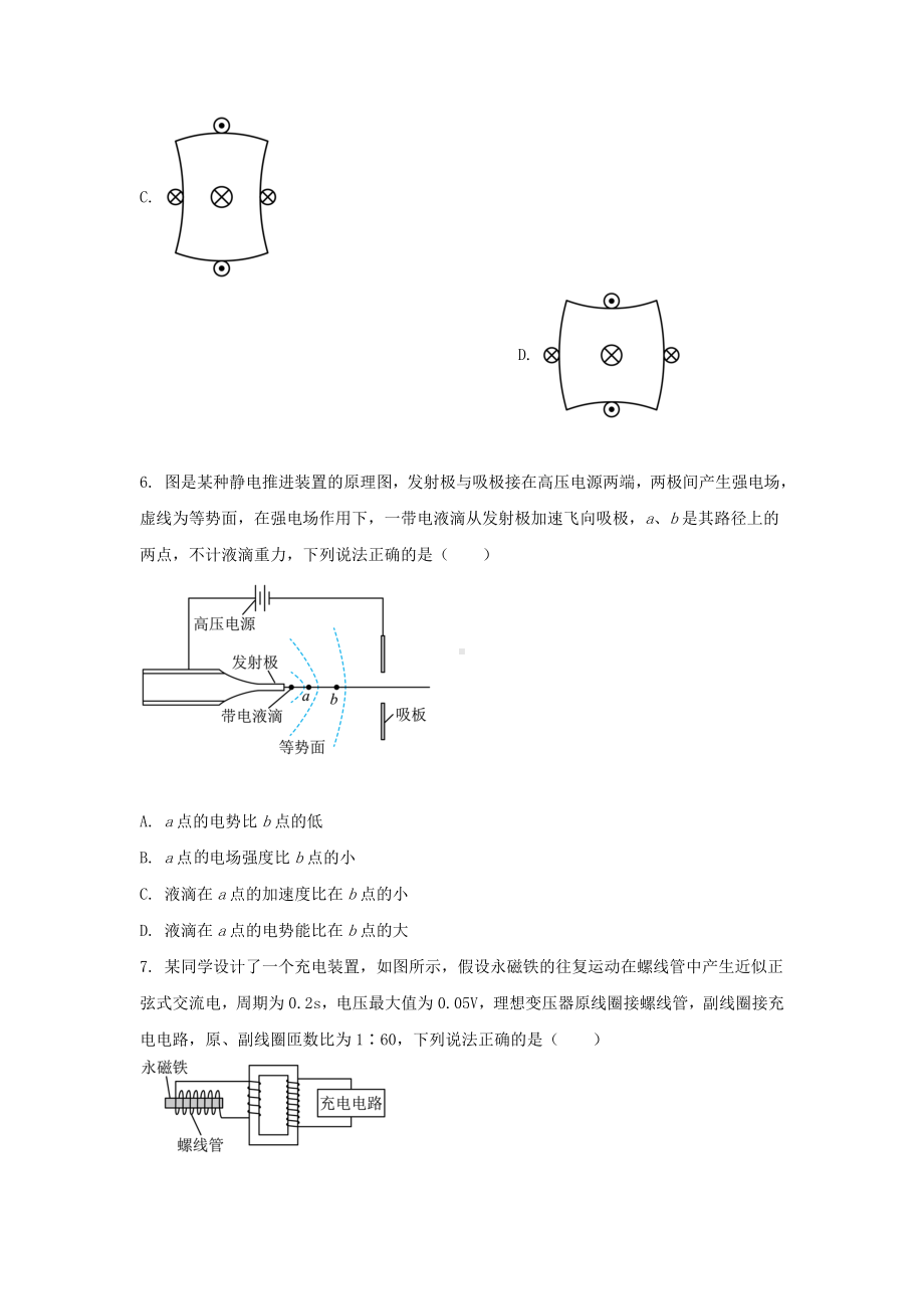 2021年广东学考选择性物理真题含真题答案.doc_第3页