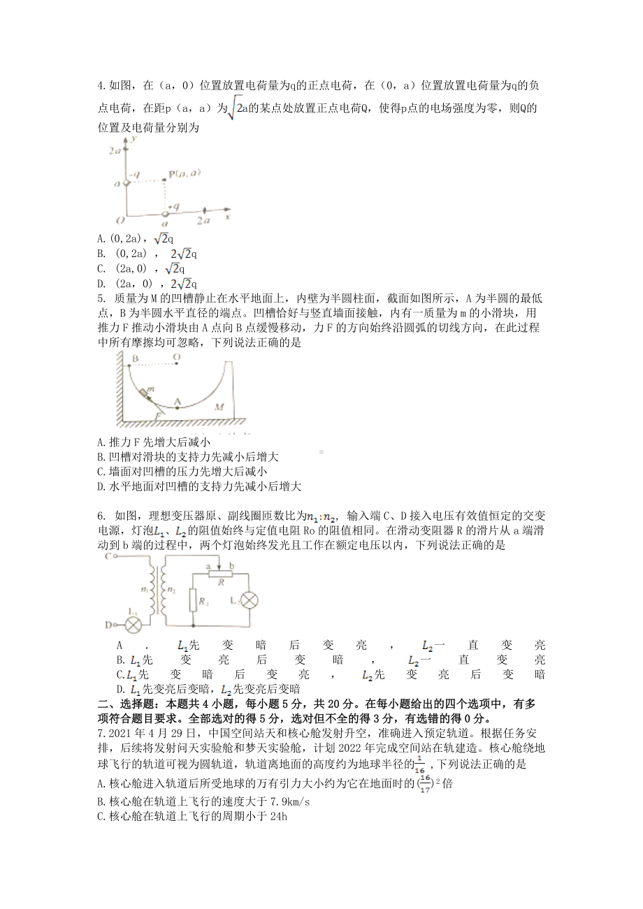 2021年湖南学考选择性物理真题含真题答案.doc_第2页