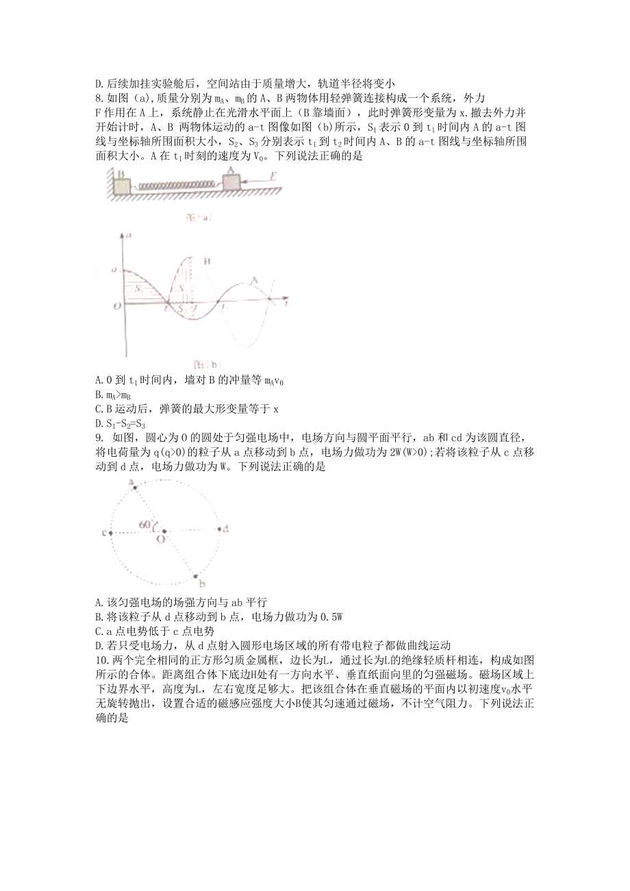 2021年湖南学考选择性物理真题含真题答案.doc_第3页