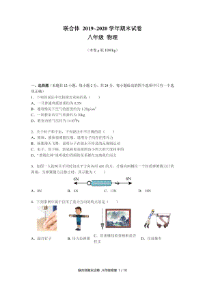 南京市联合体2019-2020八年级物理下册期末试卷及答案.pdf