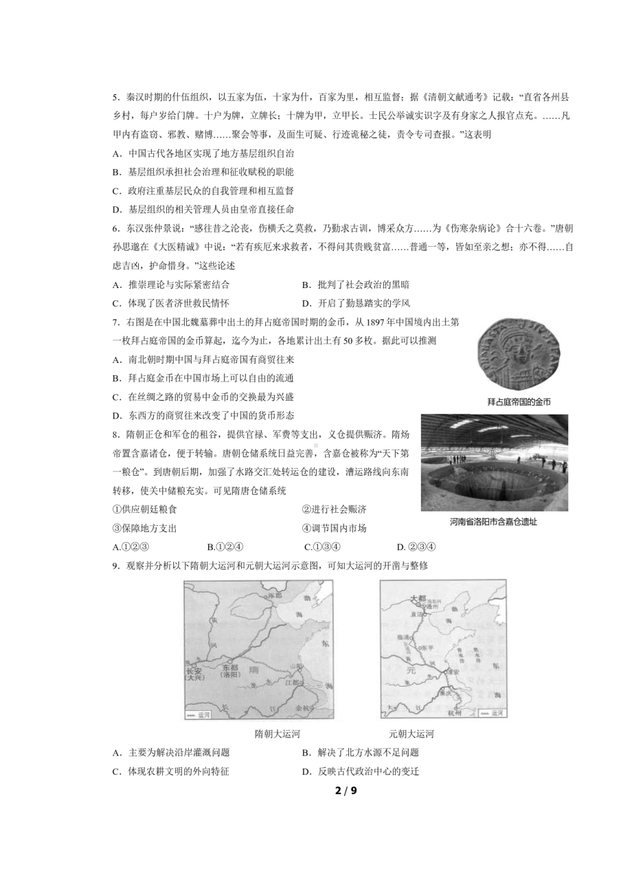 北京市房山区2021-2022学年上学期期末考试高二历史试卷.pdf_第2页