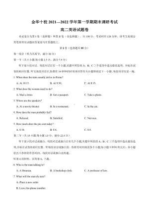 浙江省金华十校2021-2022学年高二上学期期末考试 英语.docx