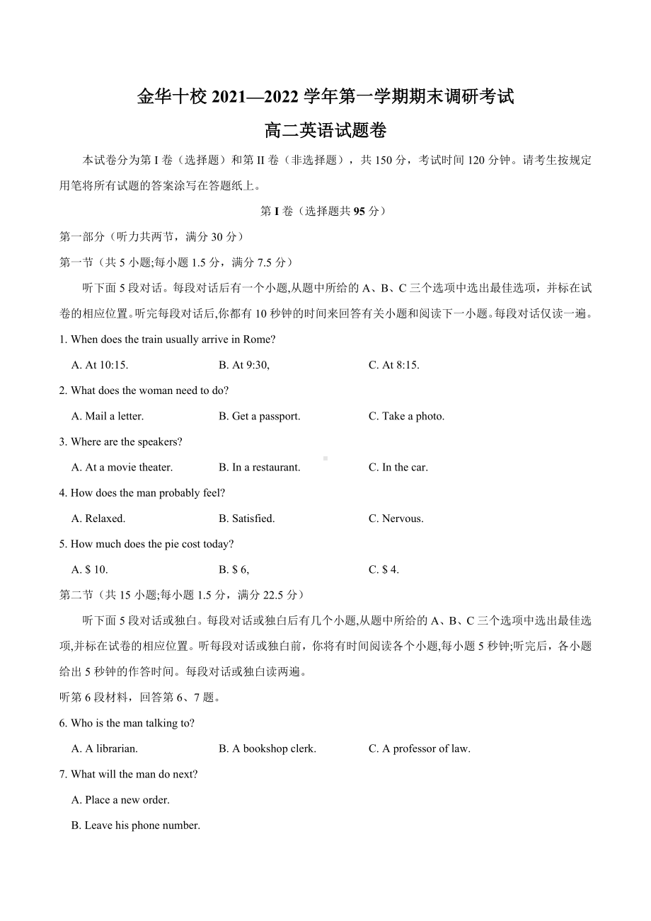 浙江省金华十校2021-2022学年高二上学期期末考试 英语.docx_第1页