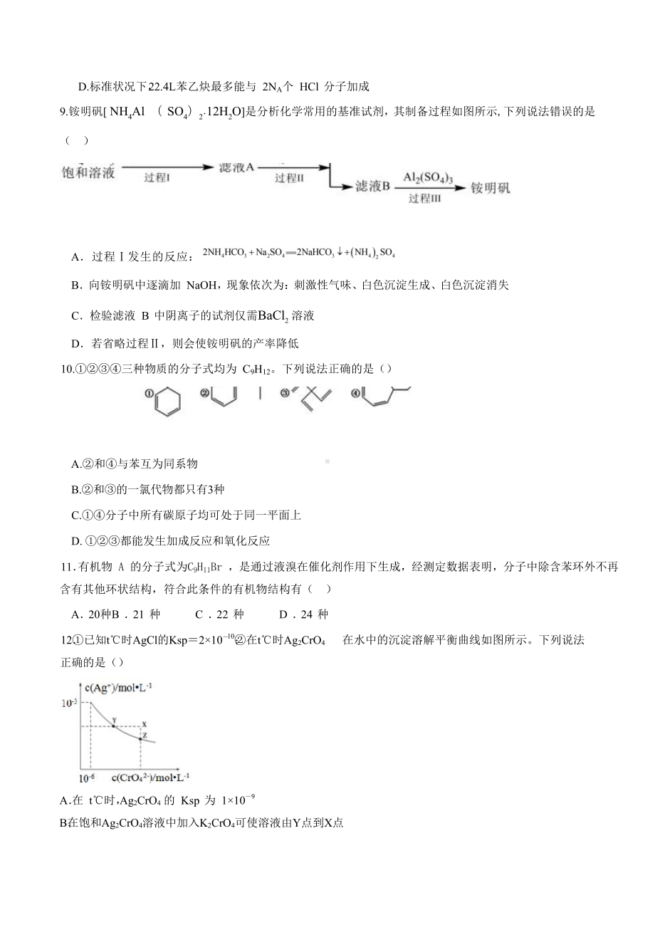 重庆市第八 2021-2022学年高二下学期第一次化学定时训练.docx_第3页