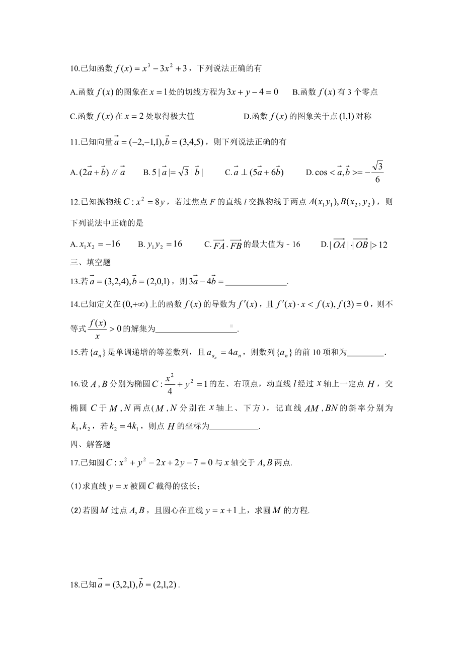 江苏省滨海县八滩 2021-2022学年高二下学期数学周末练习3.docx_第2页