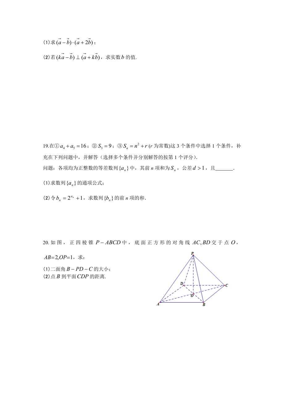 江苏省滨海县八滩 2021-2022学年高二下学期数学周末练习3.docx_第3页