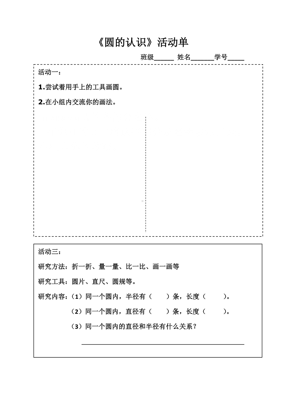 五年级数学下册苏教版《活动导学单》活动导学单（定稿；市级公开课）.doc_第1页