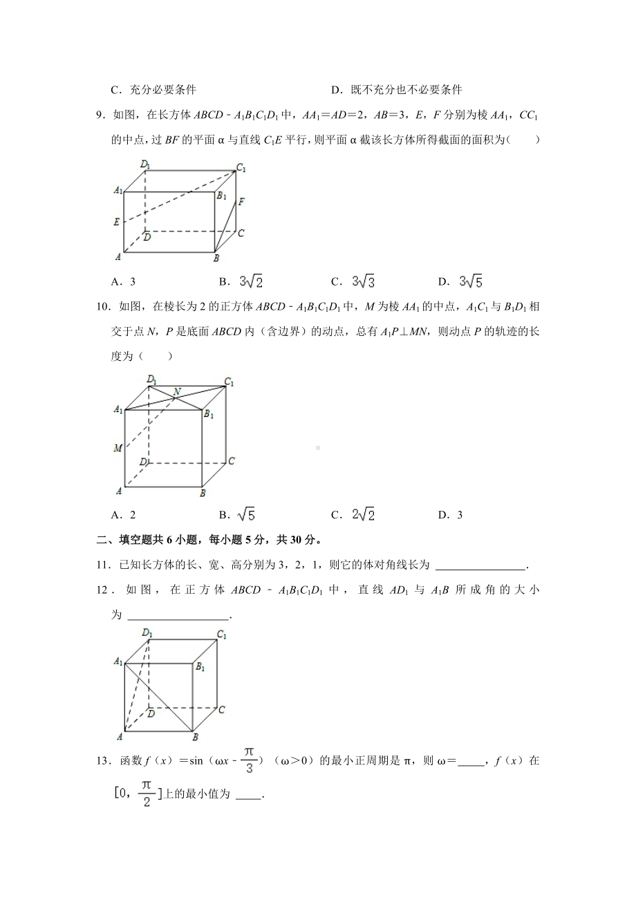 北京市房山区2020-2021学年高一下学期期末考试数学试卷（解析版）.doc_第2页