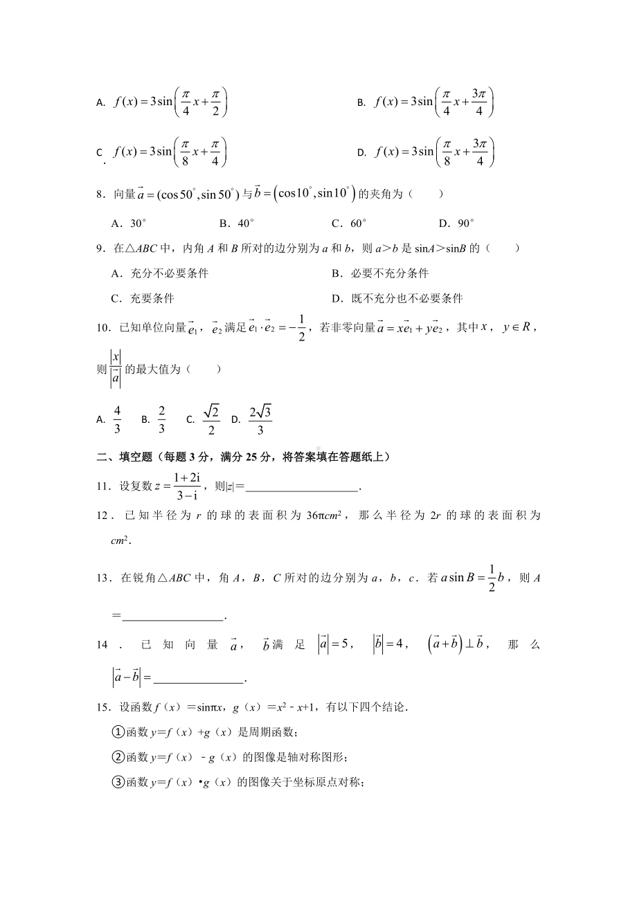 北京市西城区2020-2021学年高一下学期期末数学试卷（含答案）.doc_第2页