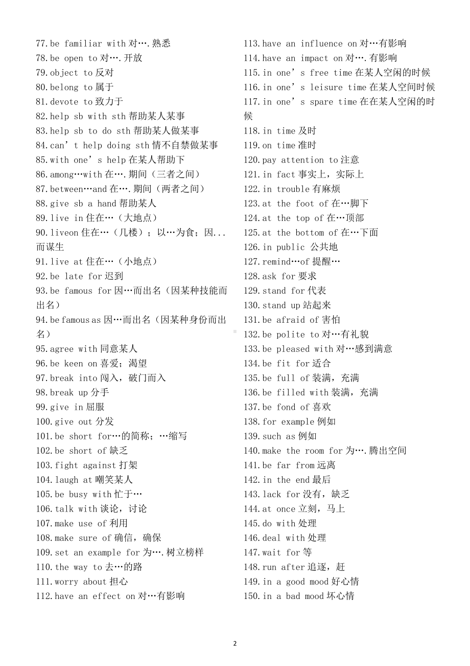 初中英语中考复习重点短语汇总（共150条）.doc_第2页