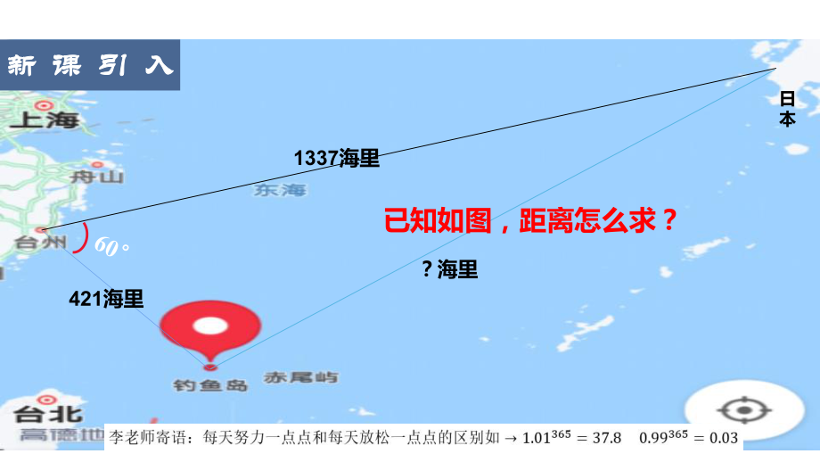 6.4.3 第1课时余弦定理 ppt课件-新人教A版（2019）高中数学必修第二册.pptx_第3页