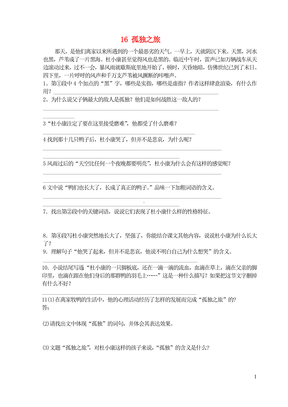 九年级语文上册第四单元16孤独之旅习题精选新人教版.doc_第1页