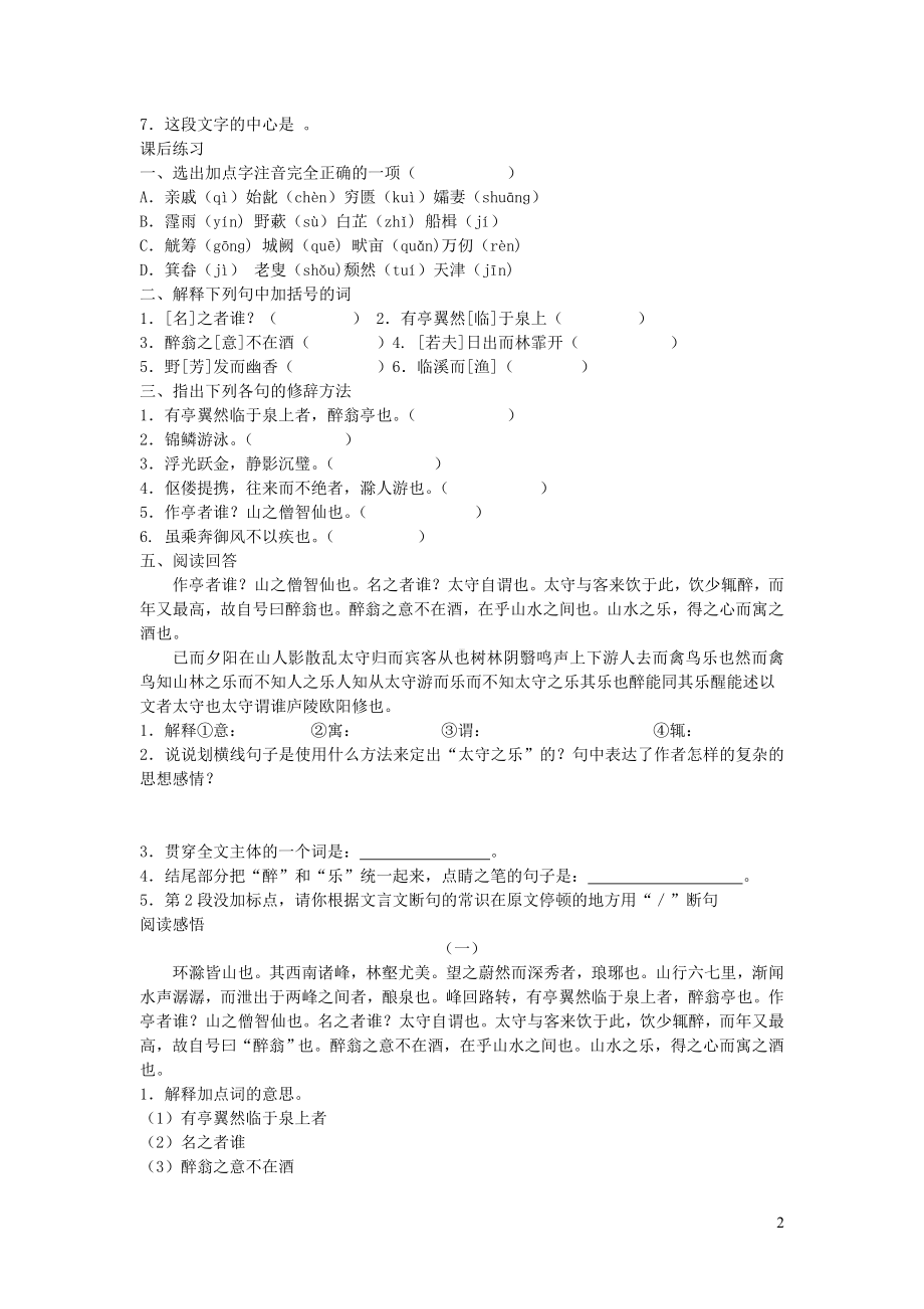 九年级语文上册第三单元11醉翁亭记基础训练新人教版.doc_第2页