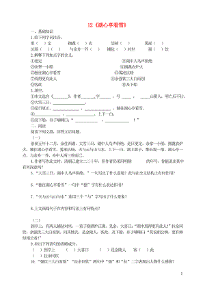 九年级语文上册第三单元12湖心亭看雪一课一练新人教版.doc