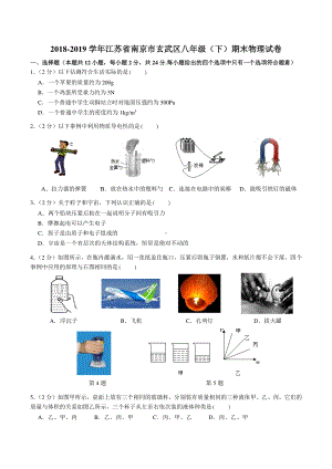 南京市玄武区2018-2019八年级物理下册期末试卷及答案.pdf