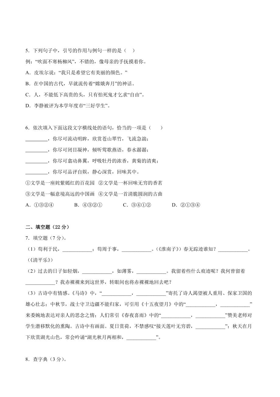 部编版六年级小升初毕业语文期末试卷（四）及答案.pdf_第2页