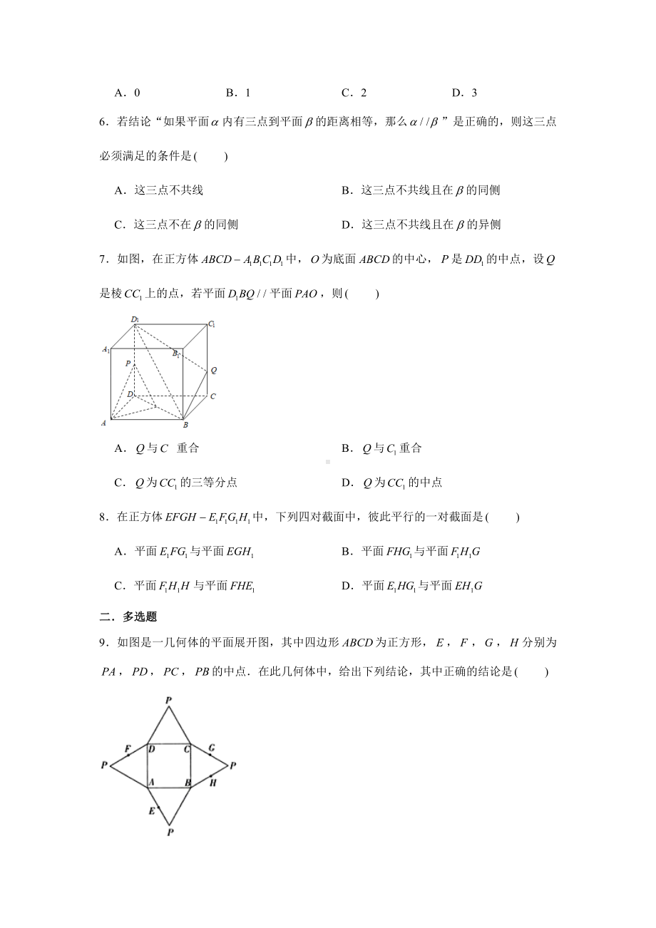 8.5.3平面与平面平行练习-新人教A版（2019）高中数学必修第二册.doc_第2页