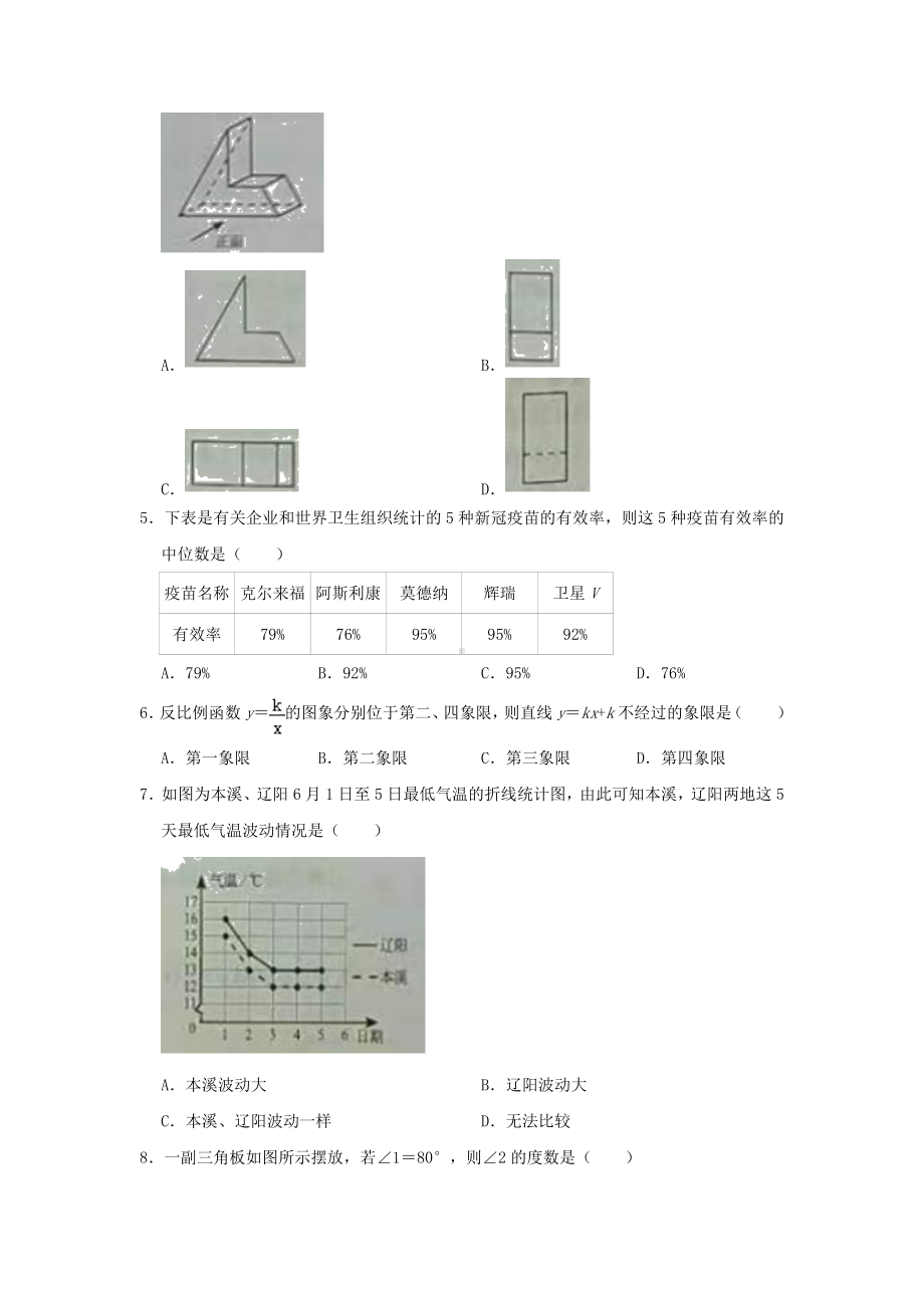 2021年辽宁省本溪市中考数学真题.doc_第2页