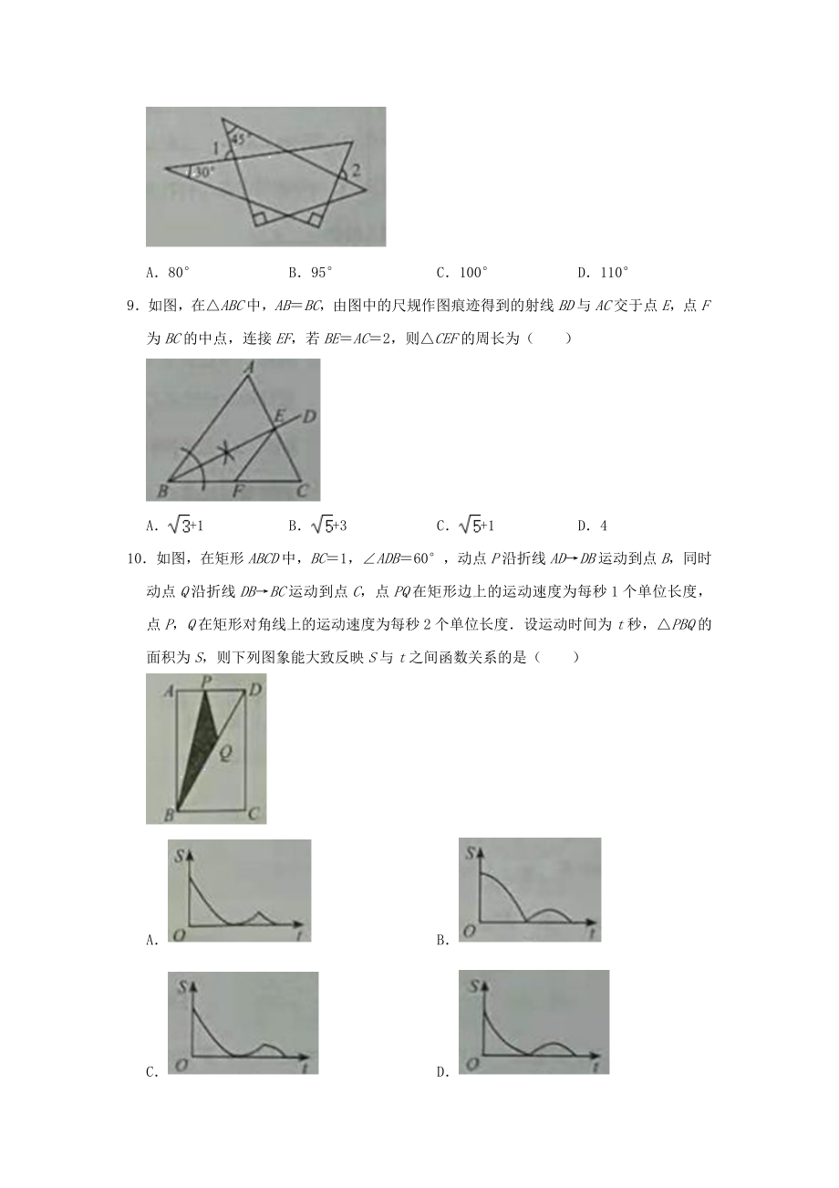 2021年辽宁省本溪市中考数学真题.doc_第3页