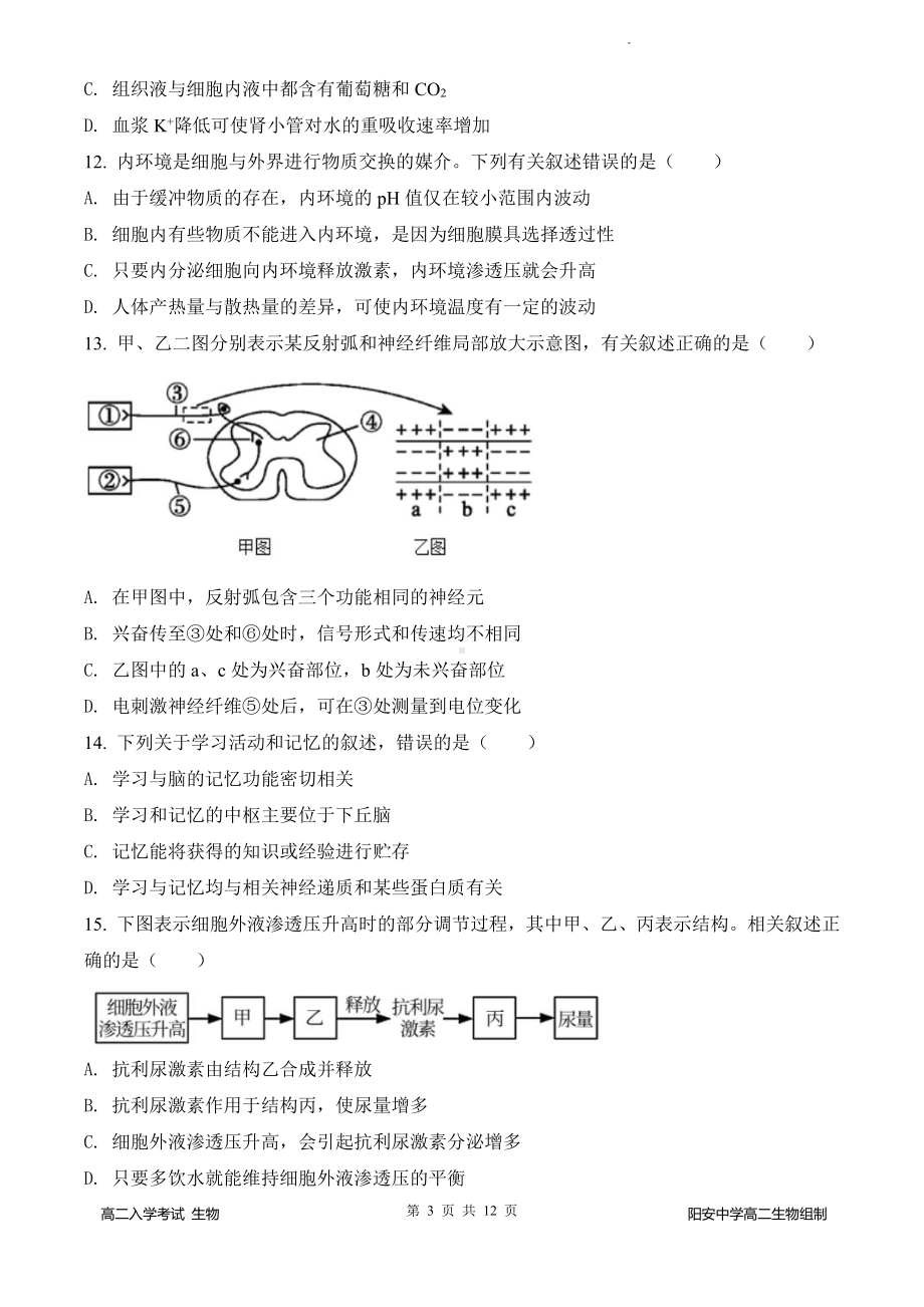 四川省简阳市阳安 2021-2022学年高二下学期入学考试生物试题.pdf_第3页