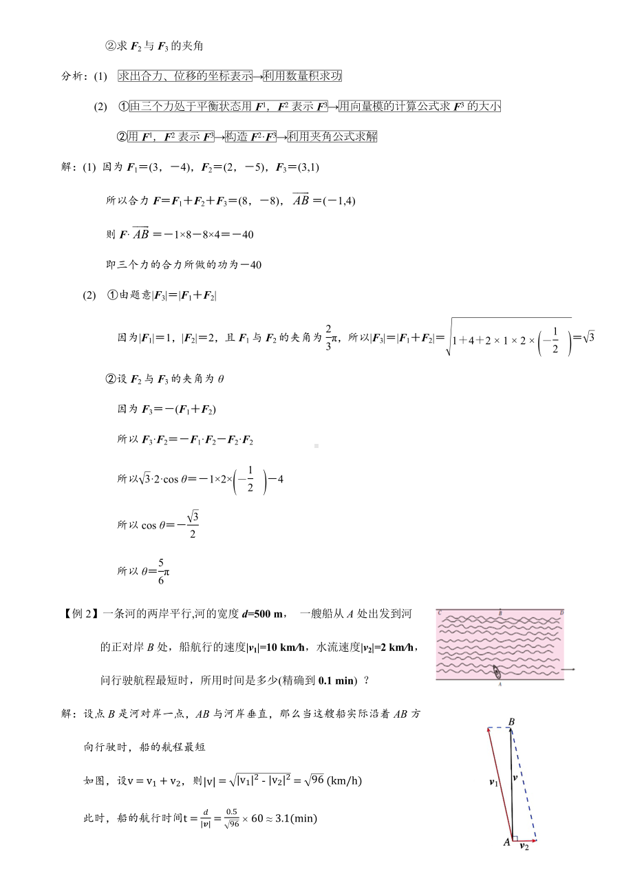 6.4.2向量在物理中的应用举例 教案-新人教A版（2019）高中数学必修第二册.docx_第2页