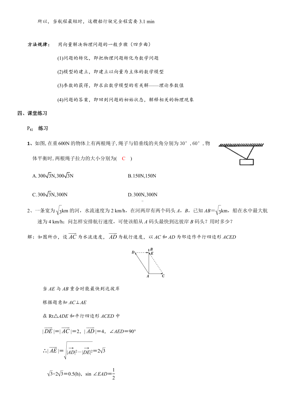 6.4.2向量在物理中的应用举例 教案-新人教A版（2019）高中数学必修第二册.docx_第3页