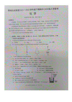 四川省成都市蓉城名校联盟2021—2022学年下学期高二入学考试化学试题.pdf