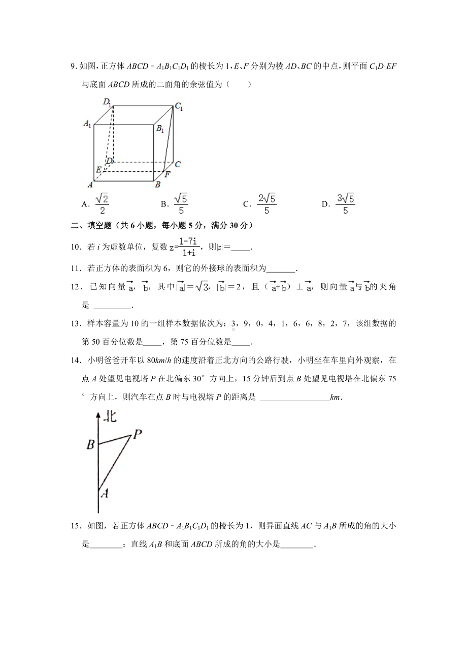 天津市东丽区2020-2021学年高一下学期期末质量检测数学试卷(解析版）.doc_第2页