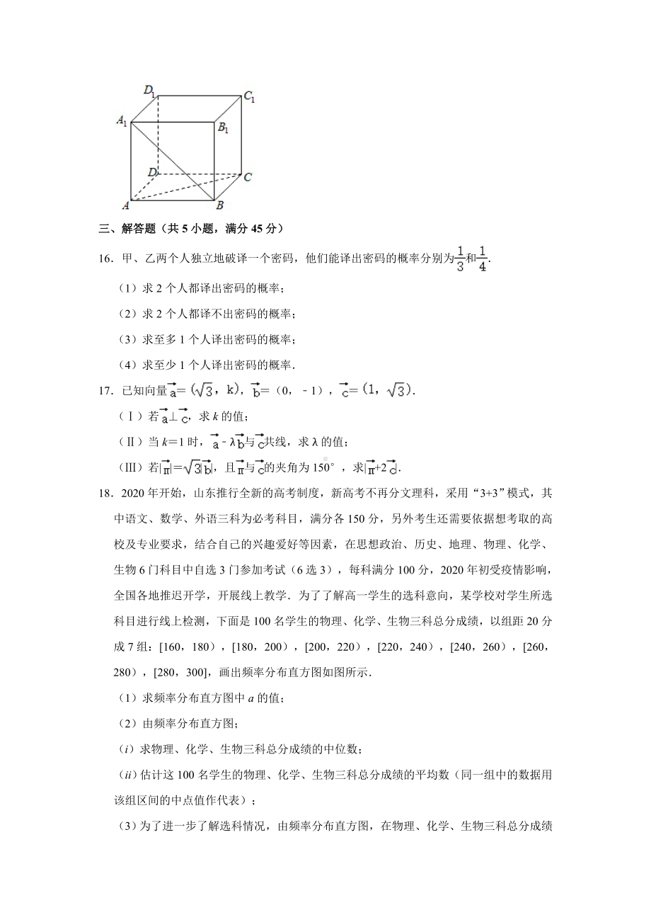 天津市东丽区2020-2021学年高一下学期期末质量检测数学试卷(解析版）.doc_第3页