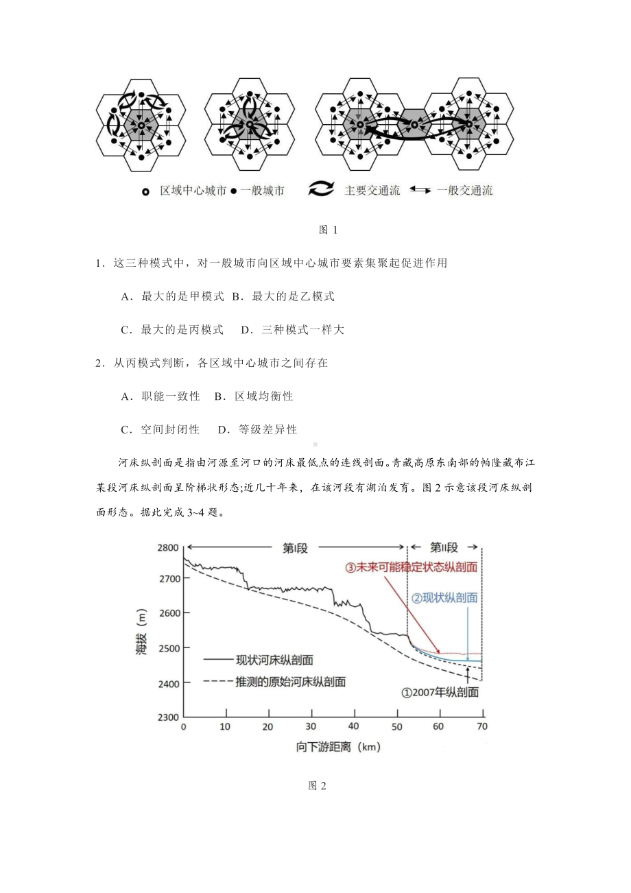 2022年新高考广东地理高考真题(word档含答案).docx_第2页