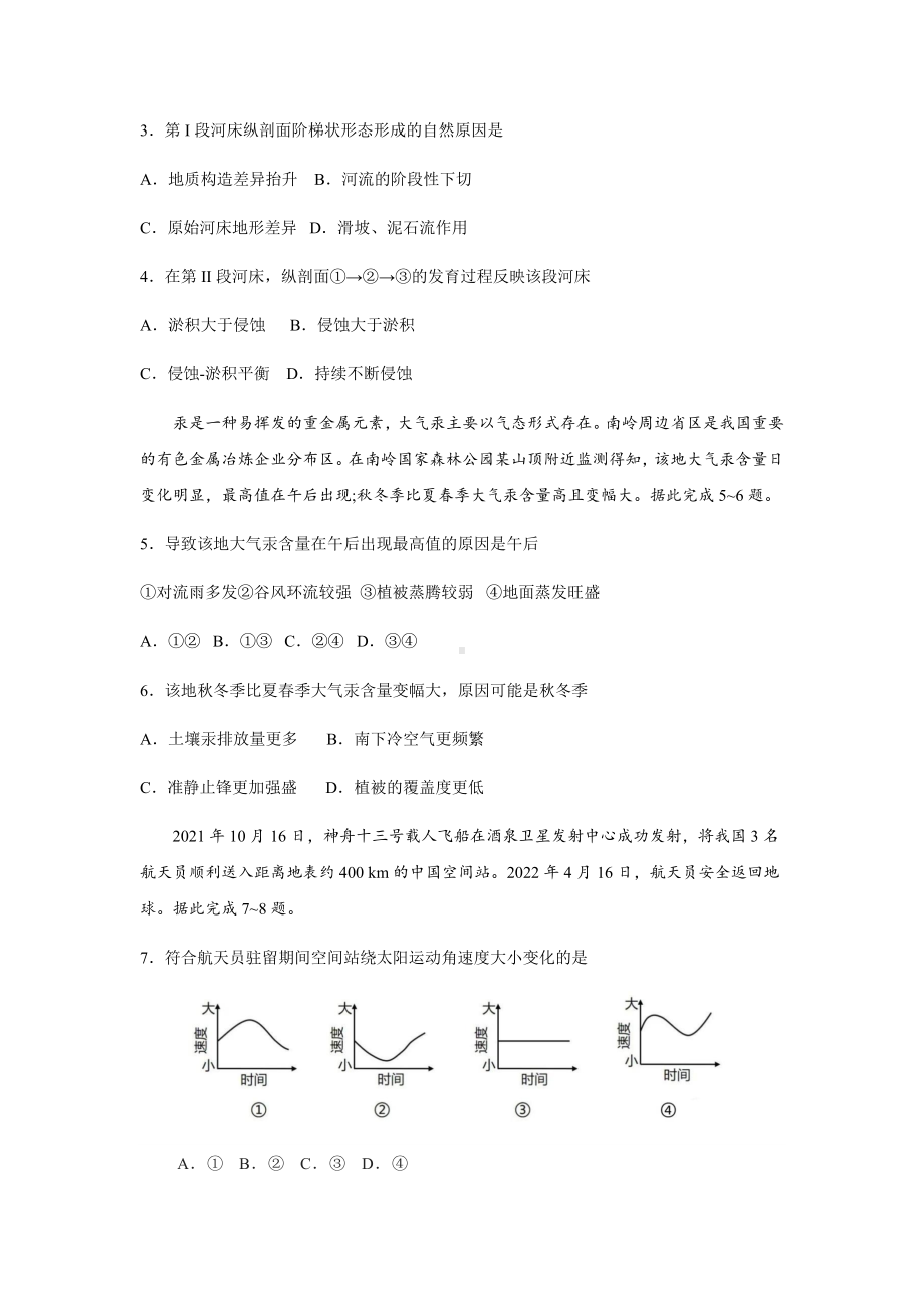 2022年新高考广东地理高考真题(word档含答案).docx_第3页