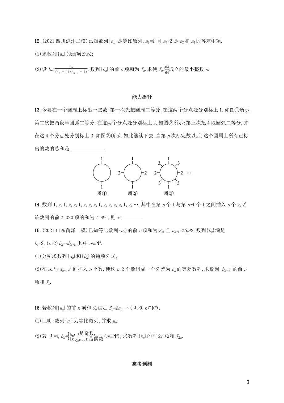 广西专用2022年高考数学一轮复习考点规范练33数列求和含解析新人教A版理.docx_第3页