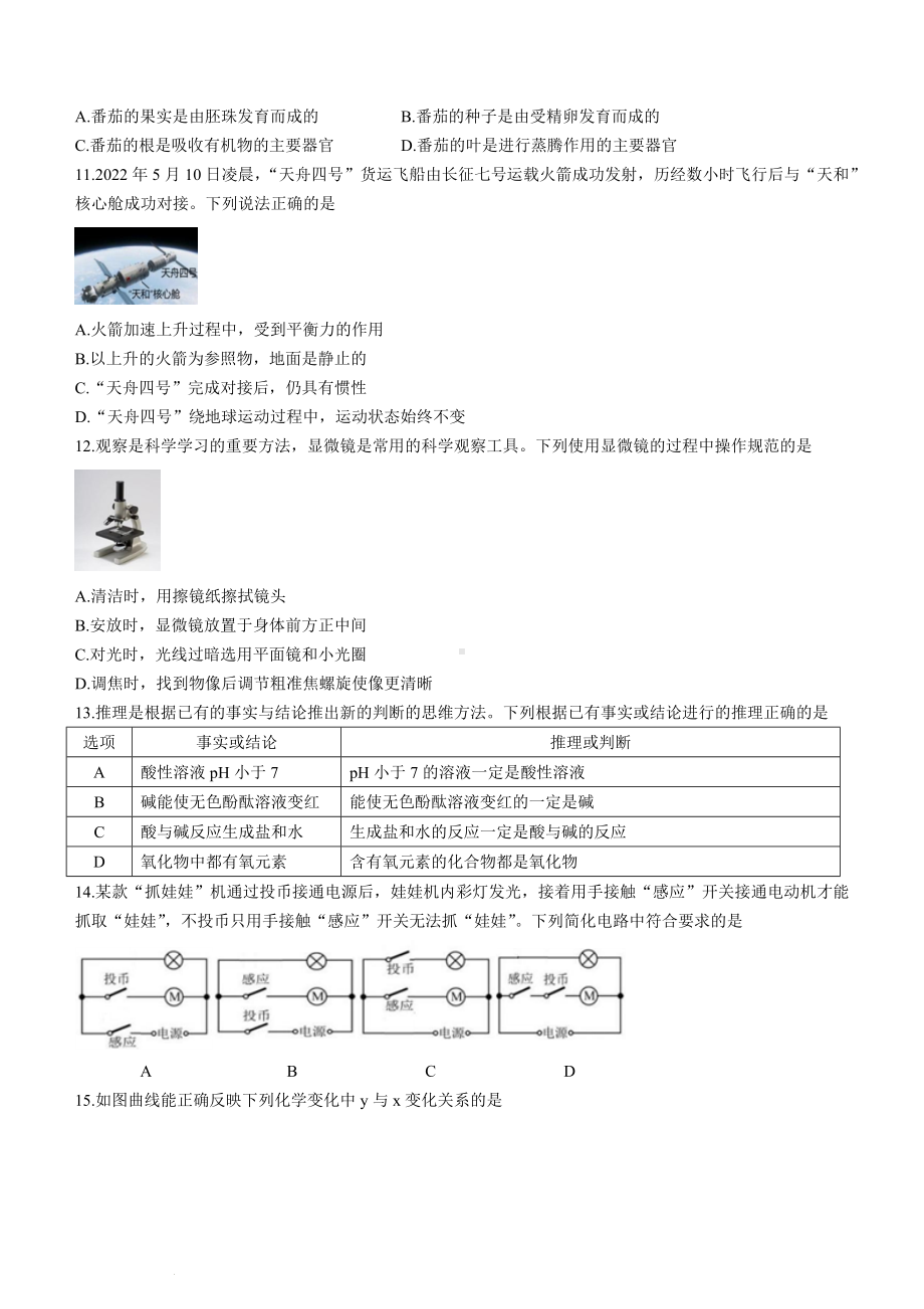 （中考试卷）2022年浙江省金华市中考科学试题（word版；含答案）.docx_第3页