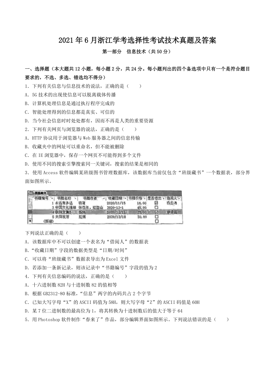 2021年6月浙江学考选择性考试技术真题含真题答案.doc_第1页