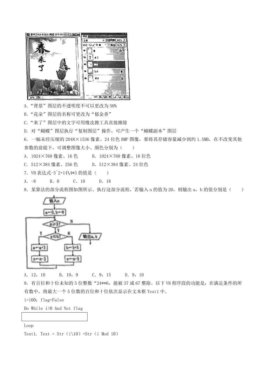 2021年6月浙江学考选择性考试技术真题含真题答案.doc_第2页