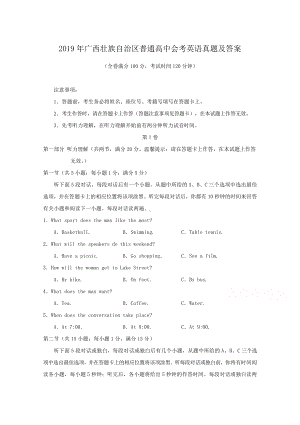 2019年广西壮族自治区普通高中会考英语真题含真题答案.doc