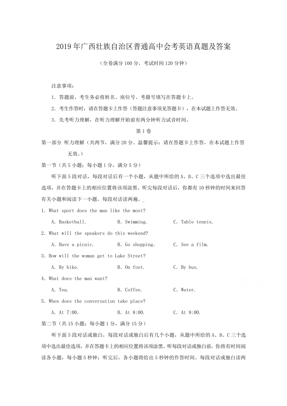 2019年广西壮族自治区普通高中会考英语真题含真题答案.doc_第1页